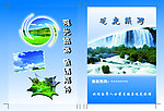 观光旅游