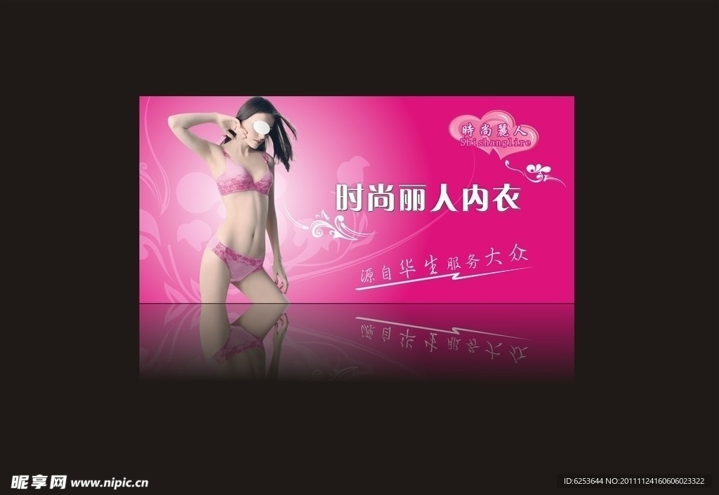 内衣广告