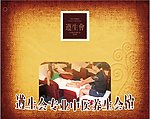 中医养生馆