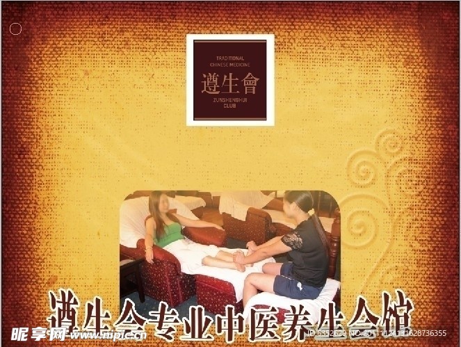 中医养生馆