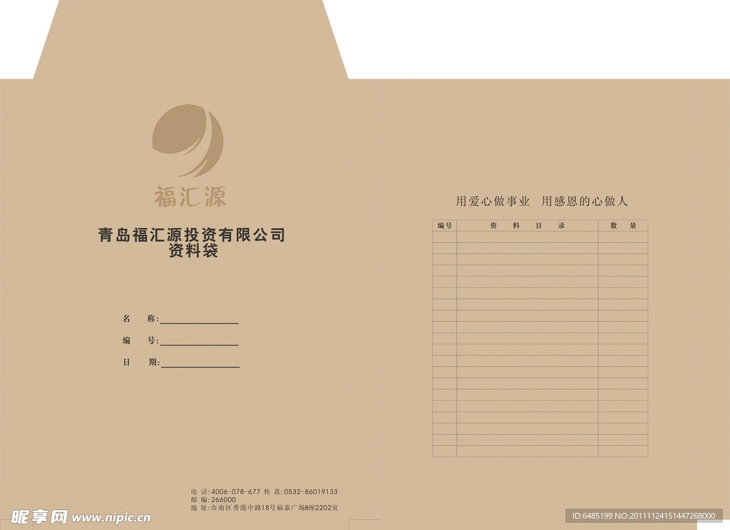 档案袋