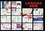 大度 彩色杂志
