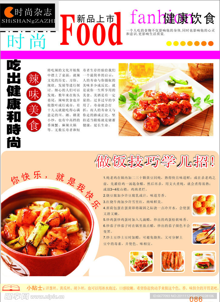 饮食广告