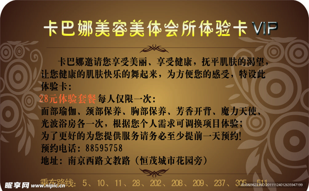 卡巴娜体验卡