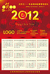 金字红底2012年年历