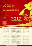 红金色2012年年历