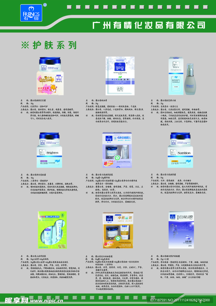 护肤系列