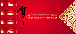 贺新年