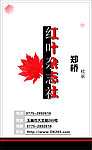 红叶杂志社名片