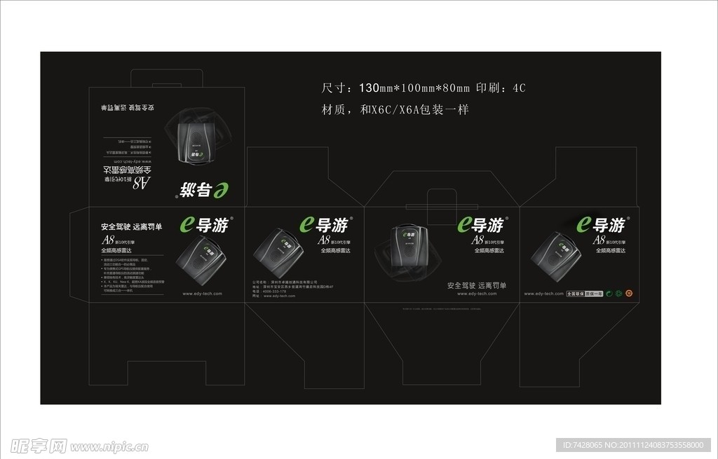 E导游A8包装设计
