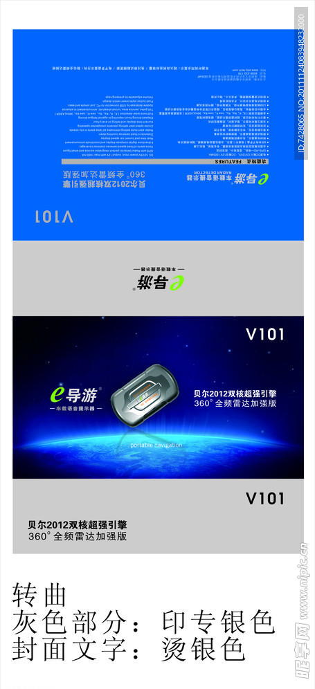 E导游V101包装设计