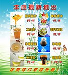 冷饮价目表
