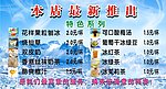 冷饮推存