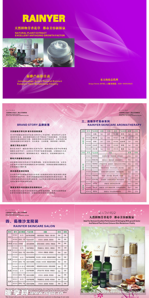 化妆品画册