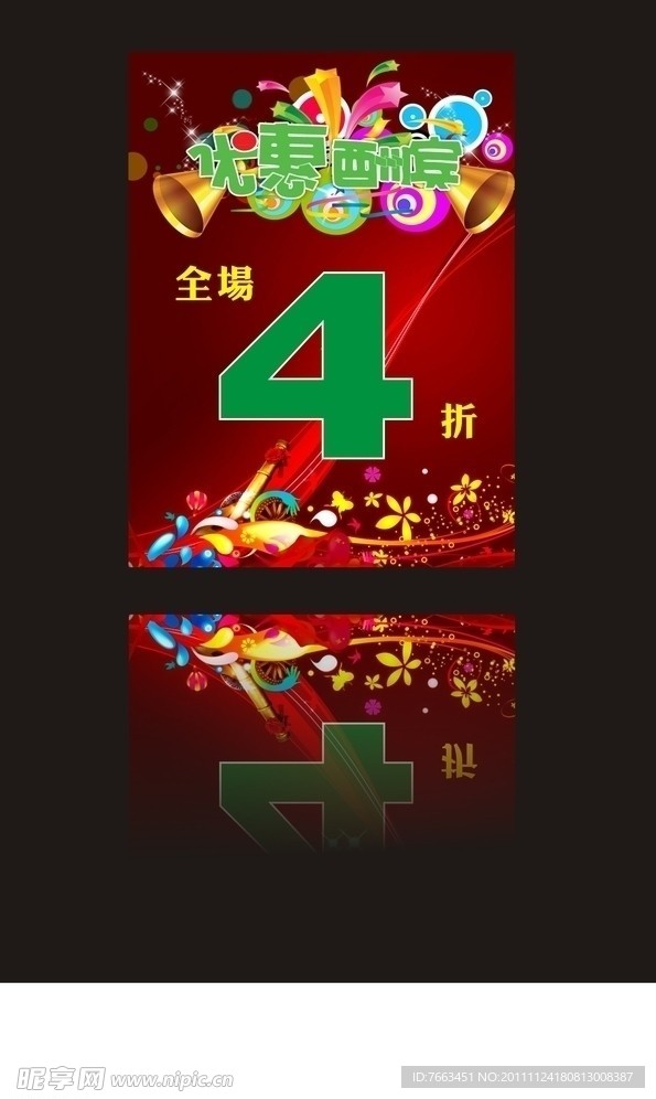 优惠酬宾