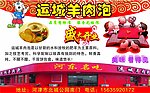运城羊肉泡