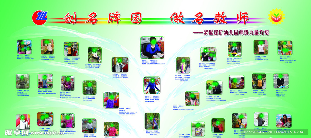 师资力量