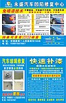 永盛汽车凹陷修复