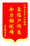 锦旗