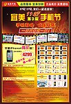 手机节报广