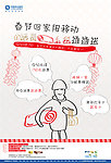 中国移动通信春节回家送毛毯活动海报