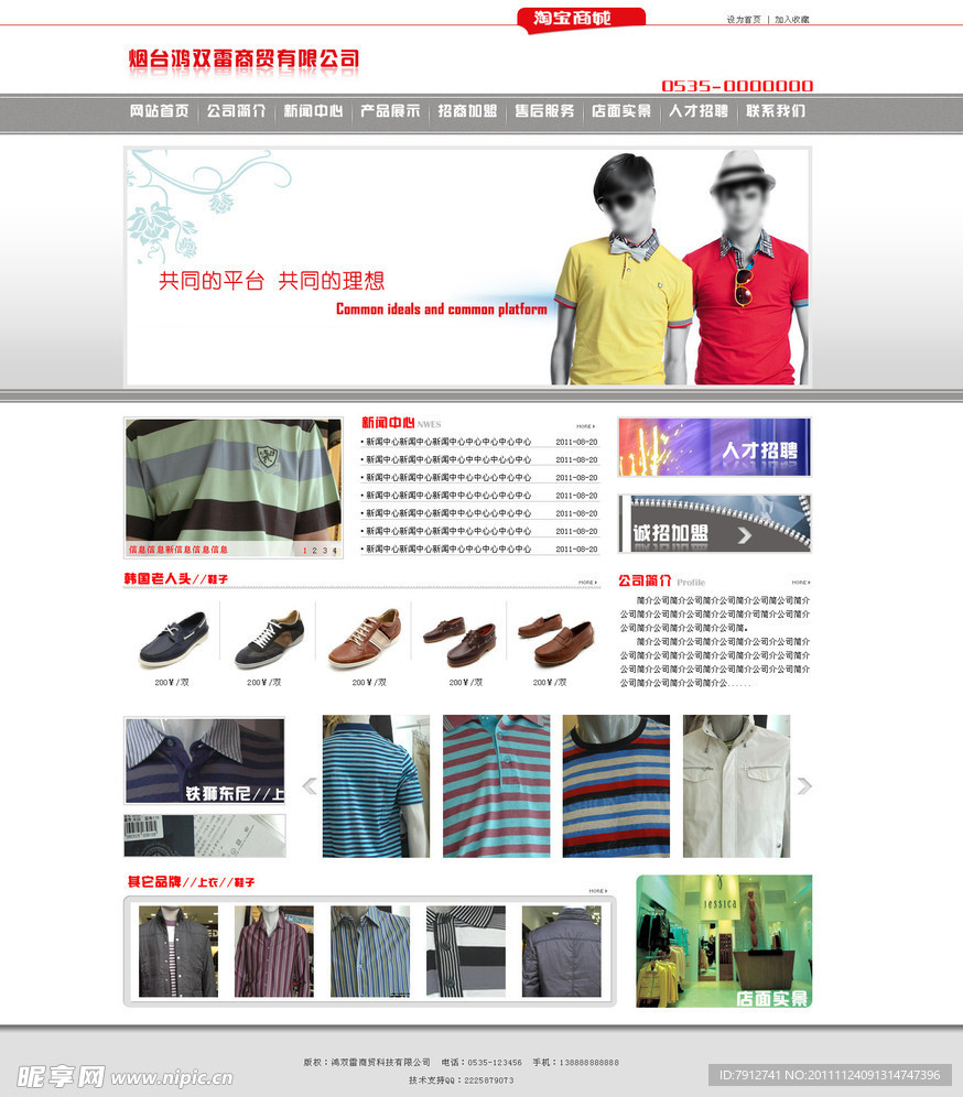 服装网站模板