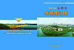 安徽省水资源公报封面