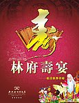 寿宴广告牌