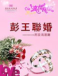 婚宴广告