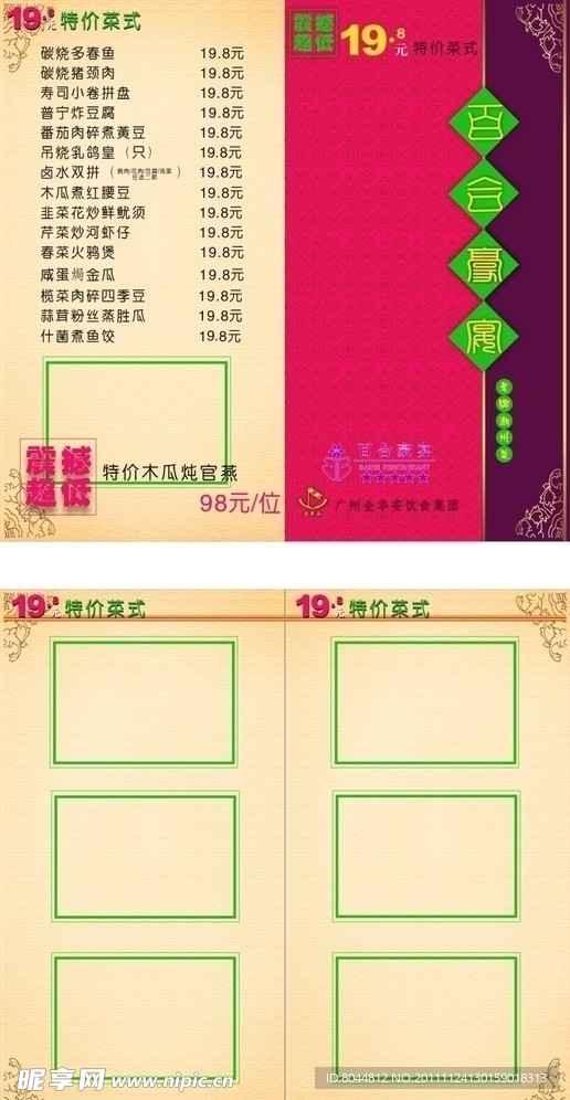 菜单折页
