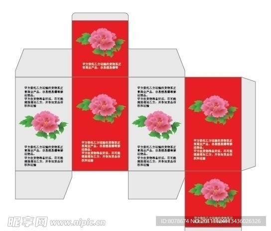 纸盒包装设计