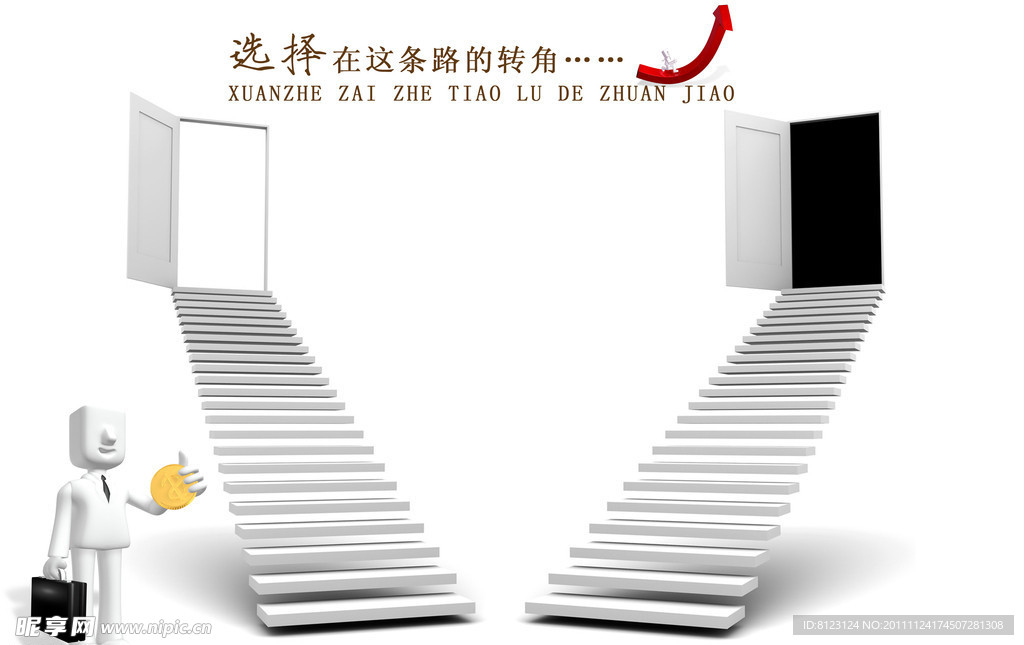 岔路口 选择