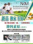 生物科技展板