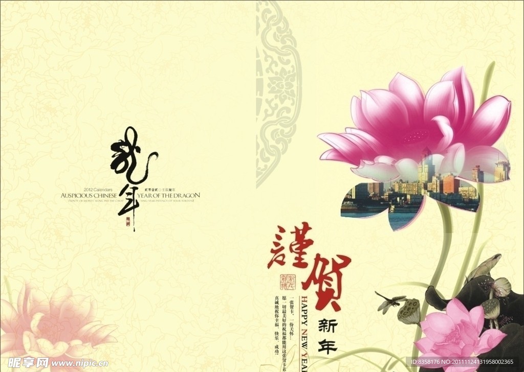 谨贺新年