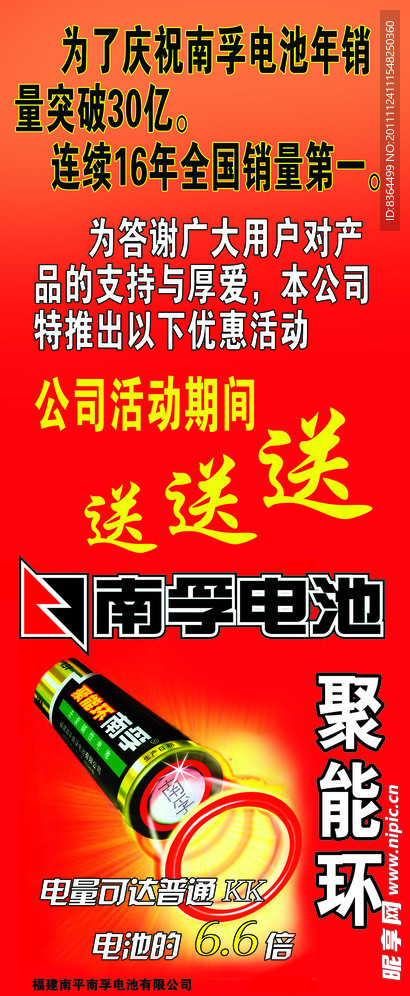 南孚电池
