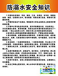 溺水安全知识