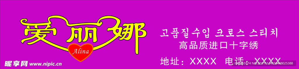 爱丽娜十字锈