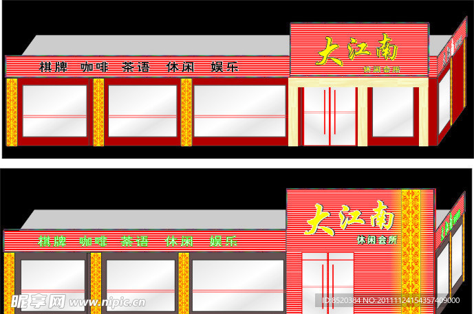 大江南休闲会所门头设计