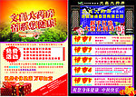 文昌大药房宣传单