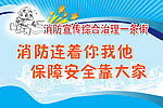消防标语