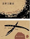 工艺 名片