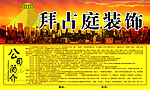 装饰公司简介