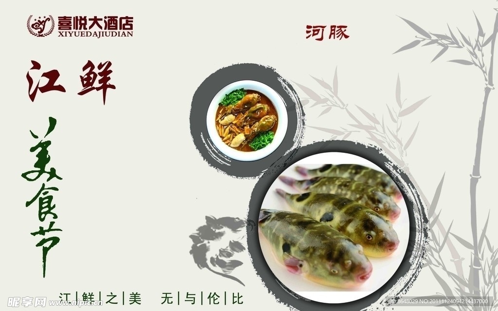 江鲜美食节海报