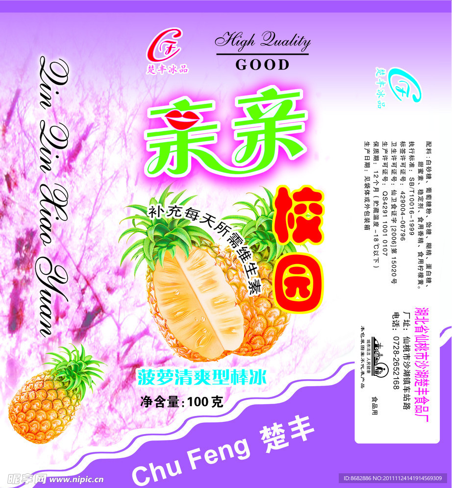 菠萝清爽型棒冰