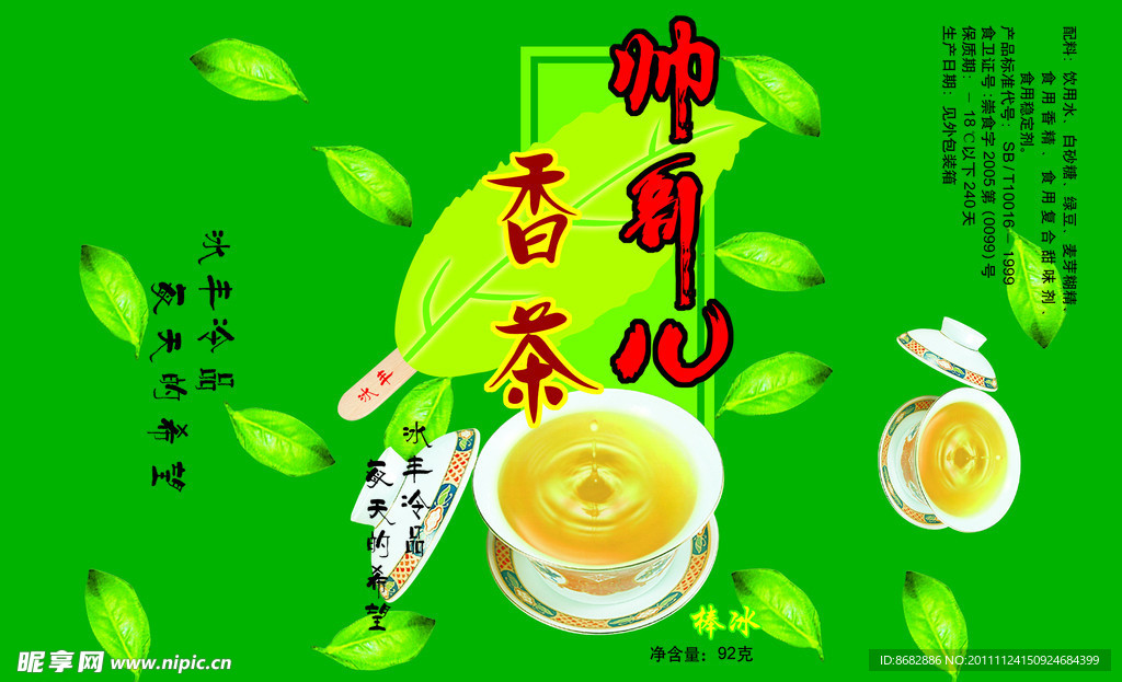 香茶冰丰