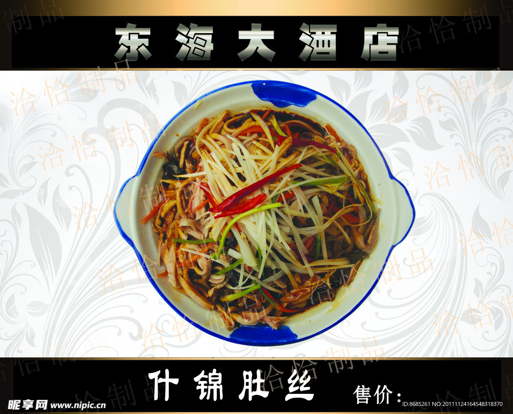 什锦肚丝