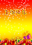 圣诞快乐