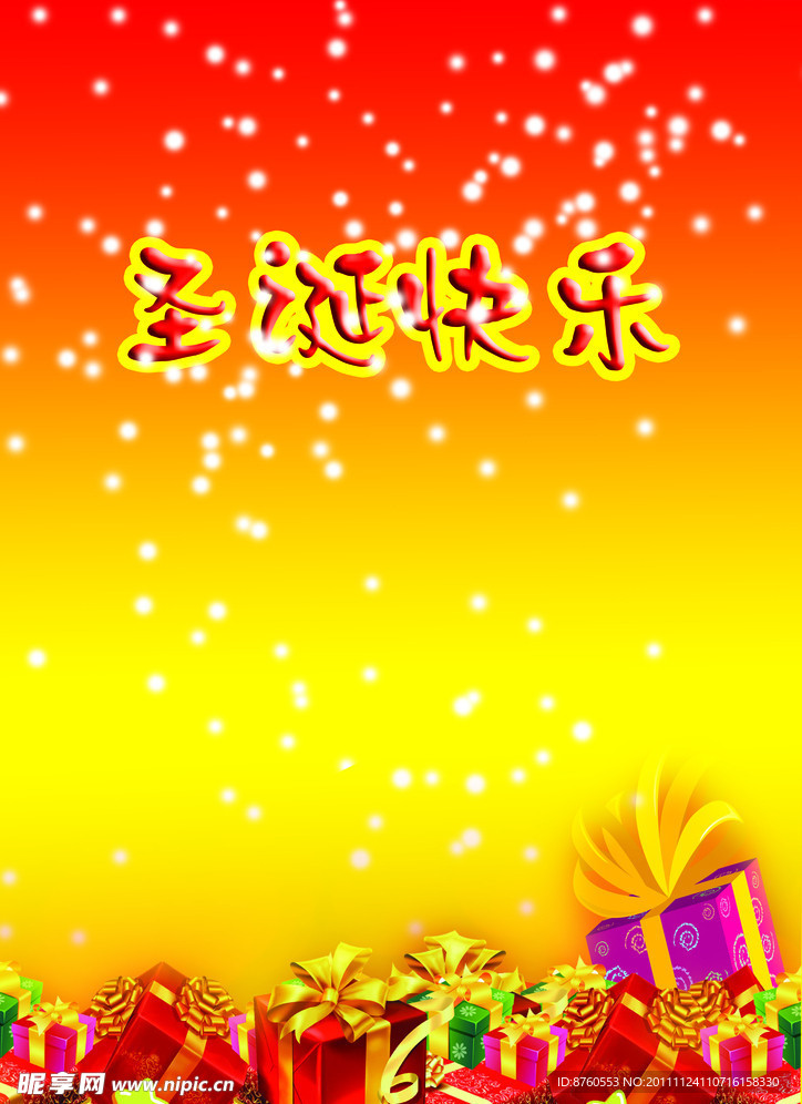 圣诞快乐