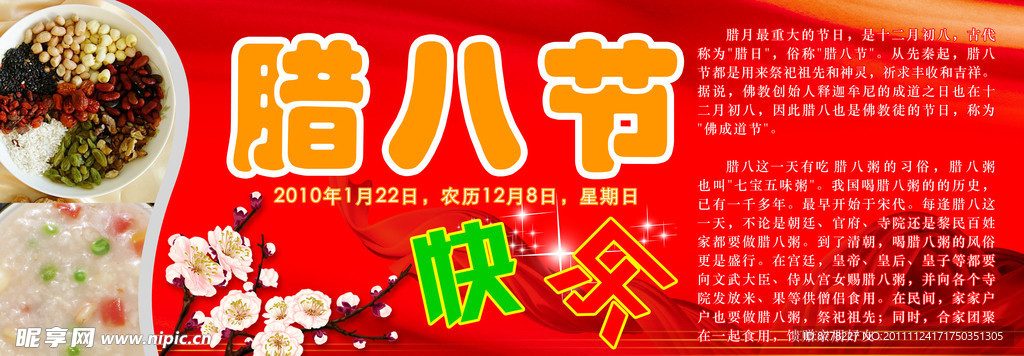腊八节海报
