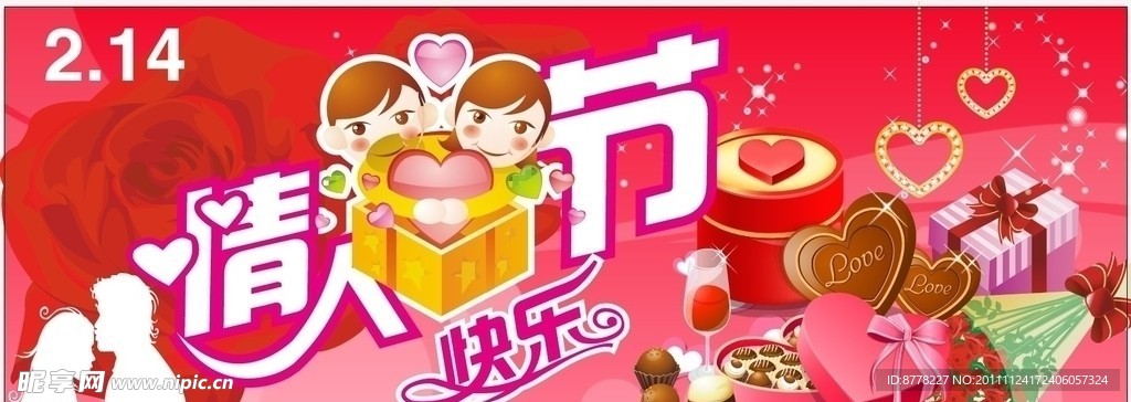 情人节海报